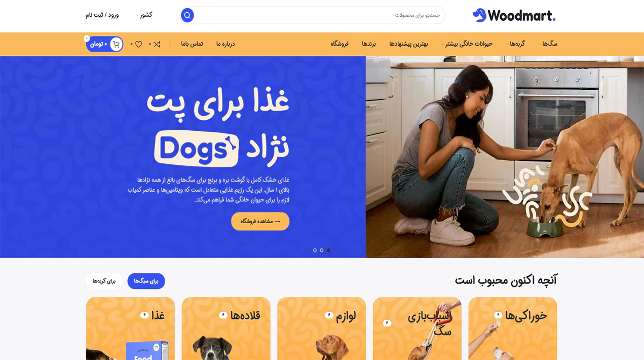 مشاهده دموی پت شاپ